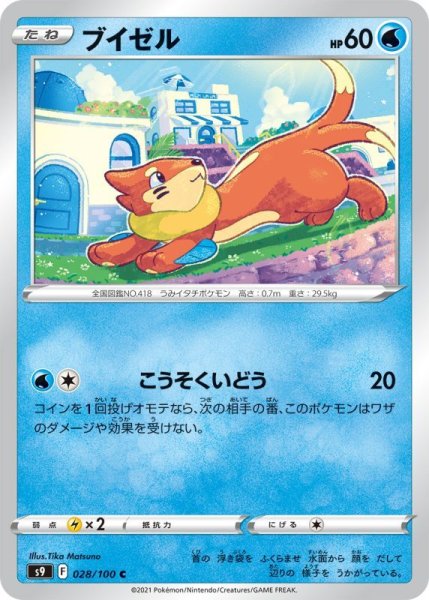 Photo1: Buizel 028/100 S9 (1)