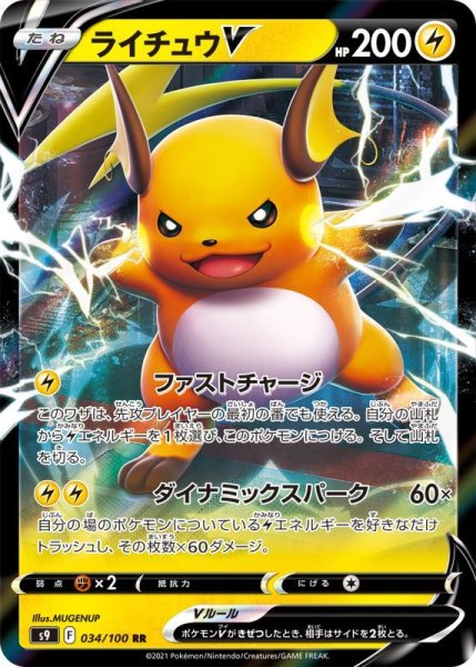 Photo1: Raichu V 034/100 S9 (1)