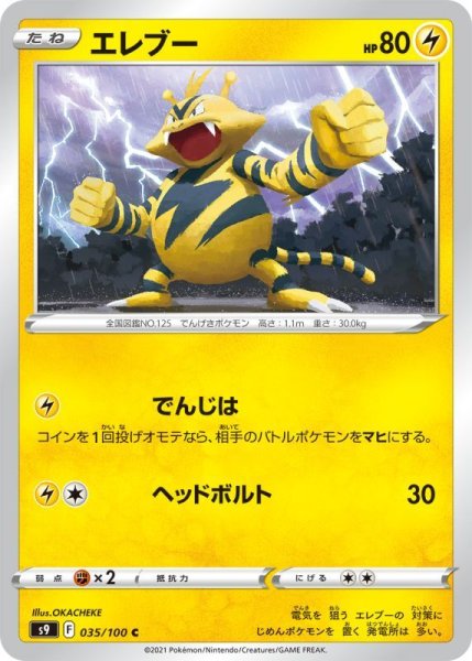 Photo1: Electabuzz 035/100 S9 (1)