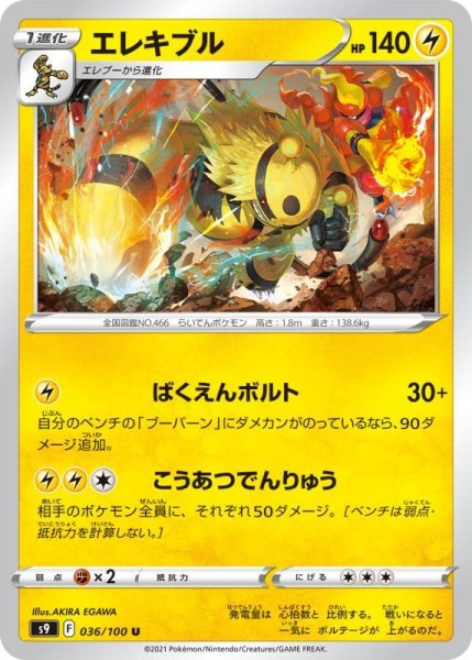 Photo1: Electivire 036/100 S9 (1)