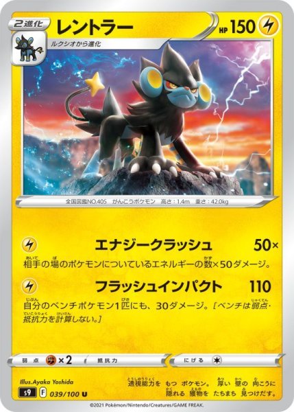 Photo1: Luxray 039/100 S9 (1)