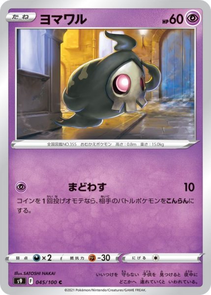 Photo1: Duskull 045/100 S9 (1)