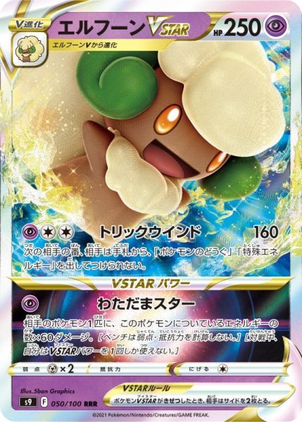 Photo1: Whimsicott VSTAR 050/100 S9 (1)