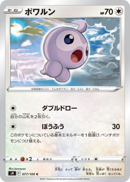 Photo1: Castform 077/100 S9 (1)