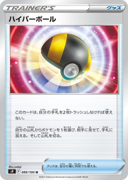 Photo1: Ultra Ball 089/100 S9 (1)