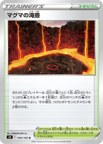 Photo1: Magma Basin 099/100 S9 (1)