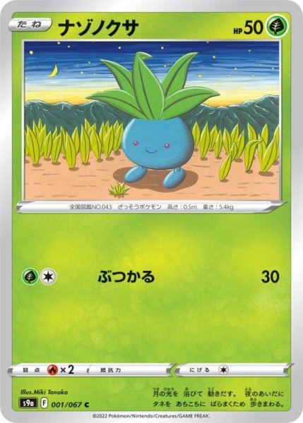 Photo1: Oddish 001/067 S9a (1)