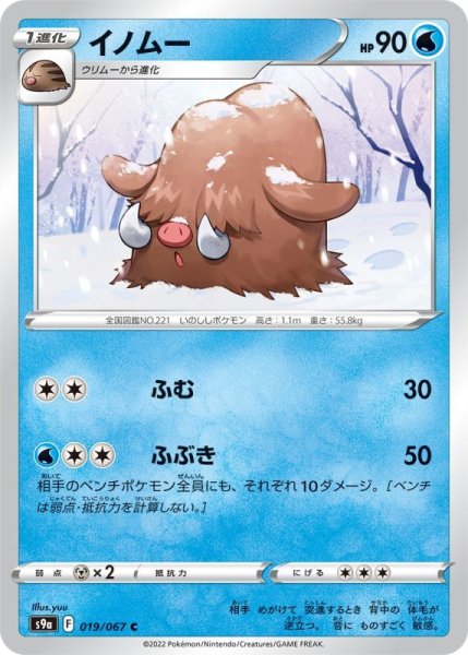 Photo1: Piloswine 019/067 S9a (1)