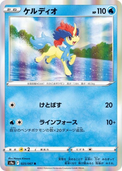 Photo1: Keldeo 025/067 S9a (1)