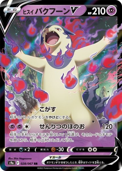 Photo1: Hisuian Typhlosion V 028/067 S9a (1)