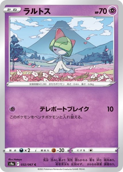 Photo1: Ralts 032/067 S9a (1)