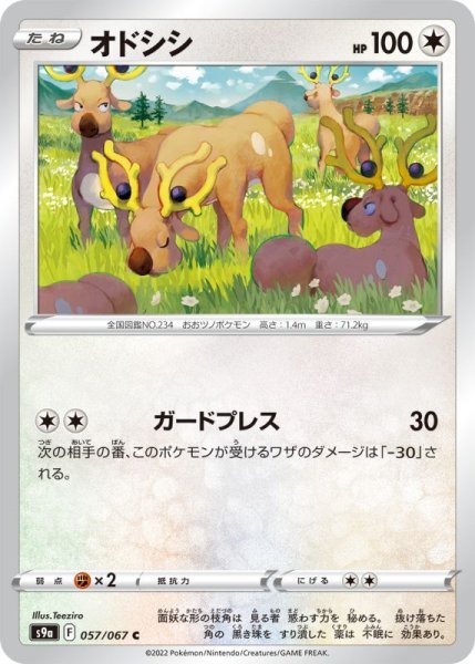 Photo1: Stantler 057/067 S9a (1)