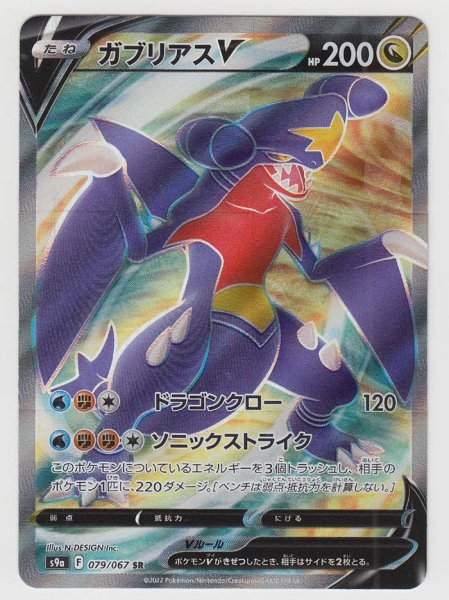 Photo1: Garchomp V 079/067 S9a (1)