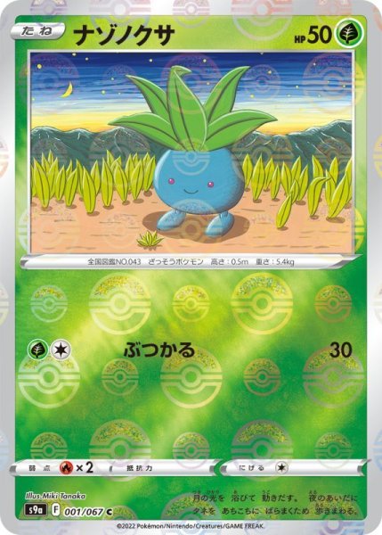 Photo1: Oddish 001/067 S9a *Reverse Holo* (1)