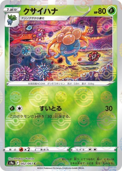 Photo1: Gloom 002/067 S9a *Reverse Holo* (1)