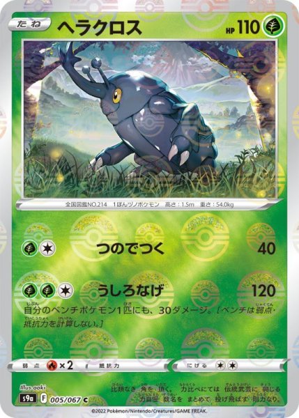 Photo1: Heracross 005/067 S9a *Reverse Holo* (1)