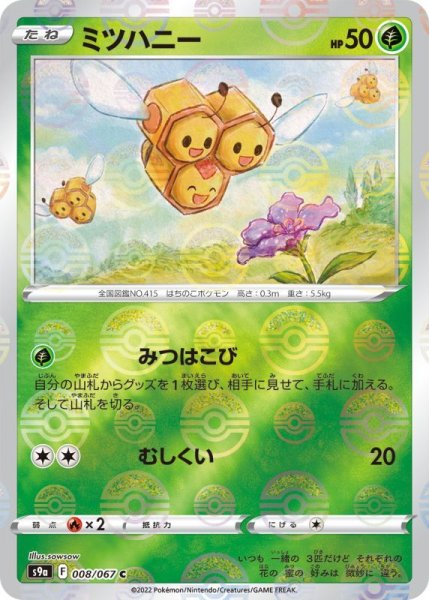 Photo1: Combee 008/067 S9a *Reverse Holo* (1)