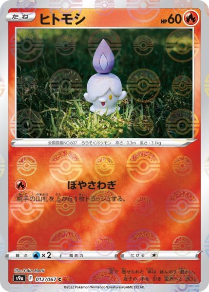 Photo1: Litwick 012/067 S9a *Reverse Holo* (1)