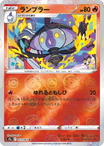 Photo1: Lampent 013/067 S9a *Reverse Holo* (1)