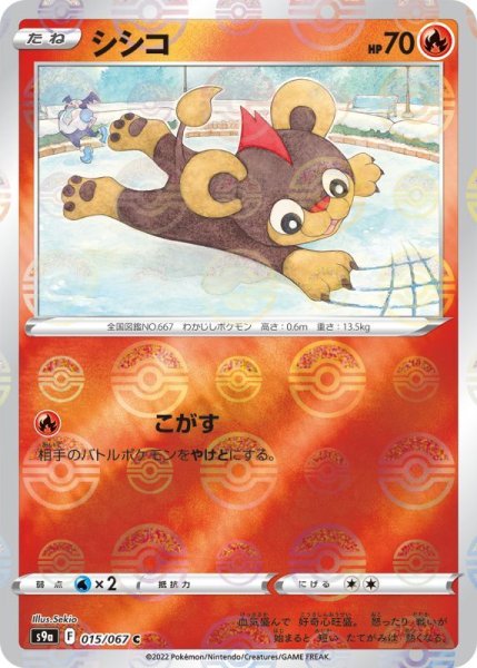 Photo1: Litleo 015/067 S9a *Reverse Holo* (1)