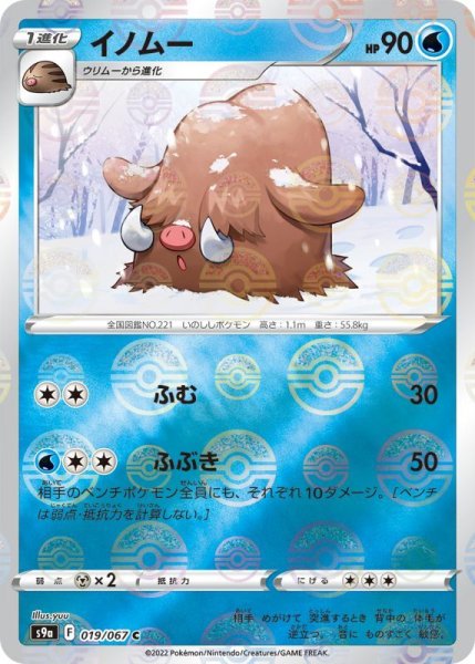 Photo1: Piloswine 019/067 S9a *Reverse Holo* (1)