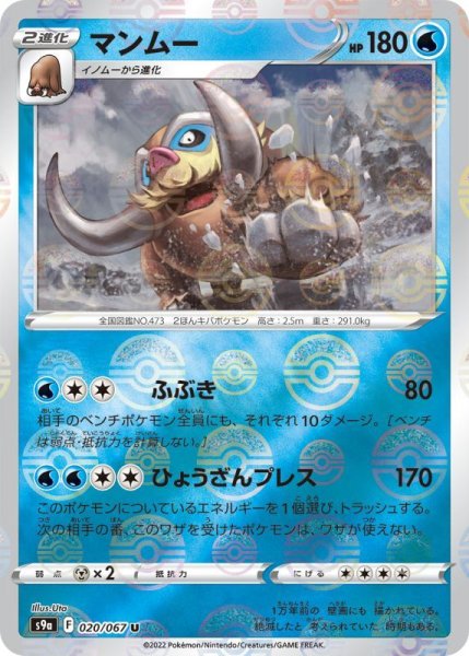 Photo1: Mamoswine 020/067 S9a *Reverse Holo* (1)