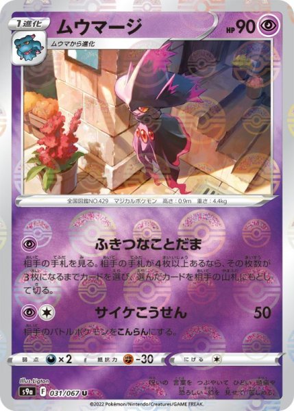 Photo1: Mismagius 031/067 S9a *Reverse Holo* (1)