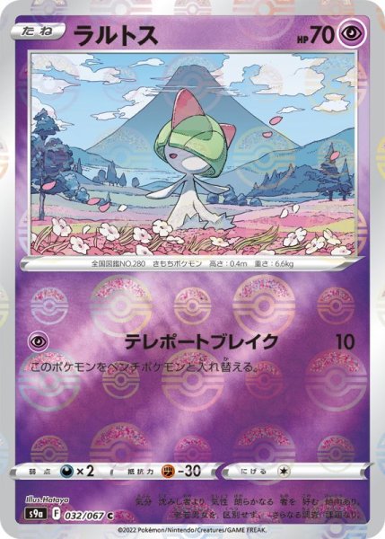 Photo1: Ralts 032/067 S9a *Reverse Holo* (1)