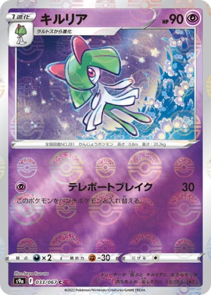 Photo1: Kirlia 033/067 S9a *Reverse Holo* (1)