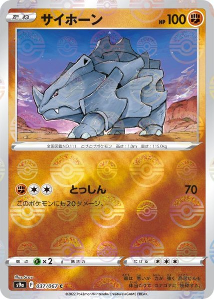 Photo1: Rhyhorn 037/067 S9a *Reverse Holo* (1)