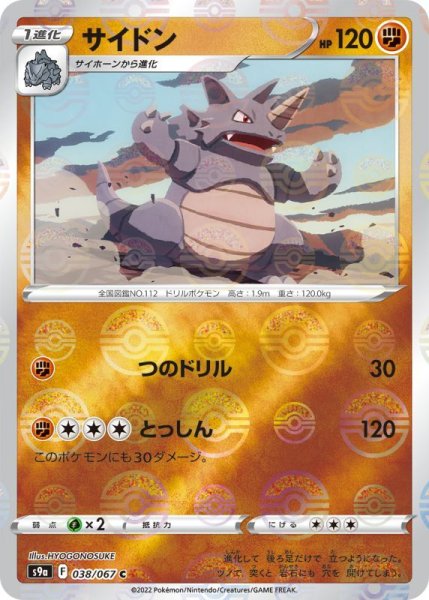 Photo1: Rhydon 038/067 S9a *Reverse Holo* (1)