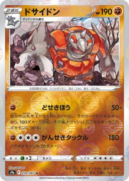 Photo1: Rhyperior 039/067 S9a *Reverse Holo* (1)