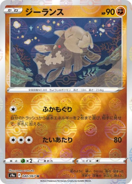 Photo1: Relicanth 040/067 S9a *Reverse Holo* (1)