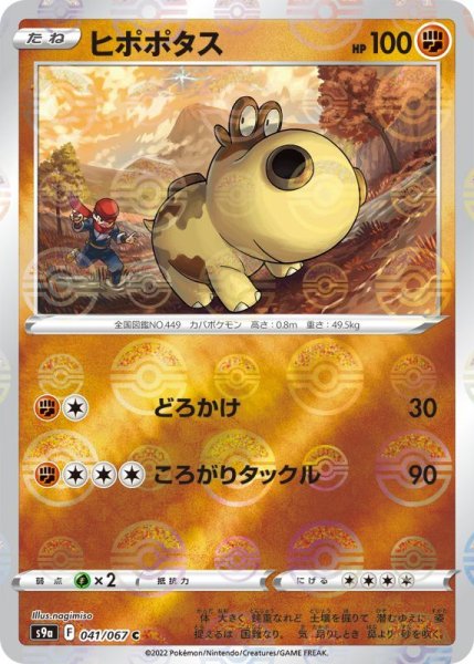 Photo1: Hippopotas 041/067 S9a *Reverse Holo* (1)