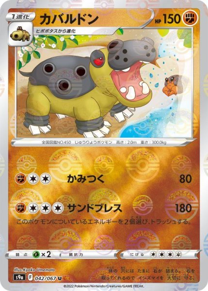 Photo1: Hippowdon 042/067 S9a *Reverse Holo* (1)