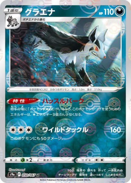 Photo1: Mightyena 050/067 S9a *Reverse Holo* (1)