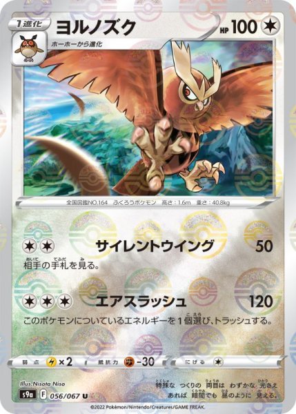 Photo1: Noctowl 056/067 S9a *Reverse Holo* (1)