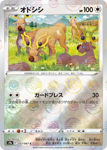 Photo1: Stantler 057/067 S9a *Reverse Holo* (1)