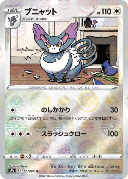 Photo1: Purugly 060/067 S9a *Reverse Holo* (1)