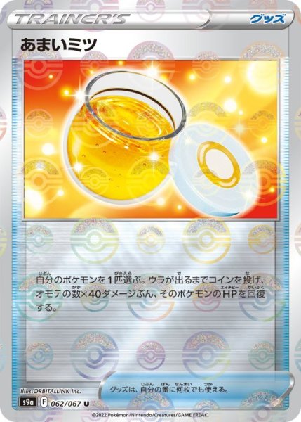 Photo1: Honey 062/067 S9a *Reverse Holo* (1)