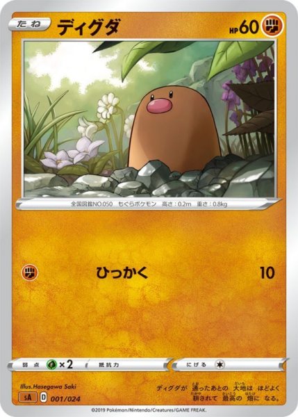 Photo1: Diglett 001/024 SA (Fighting Set) (1)