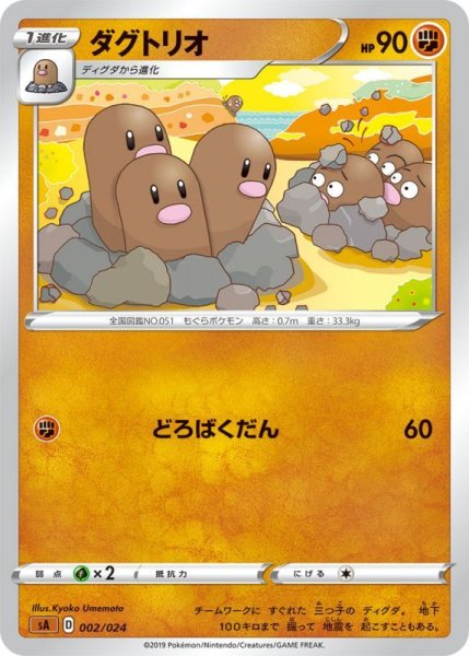 Photo1: Dugtrio 002/024 SA (Fighting Set) (1)