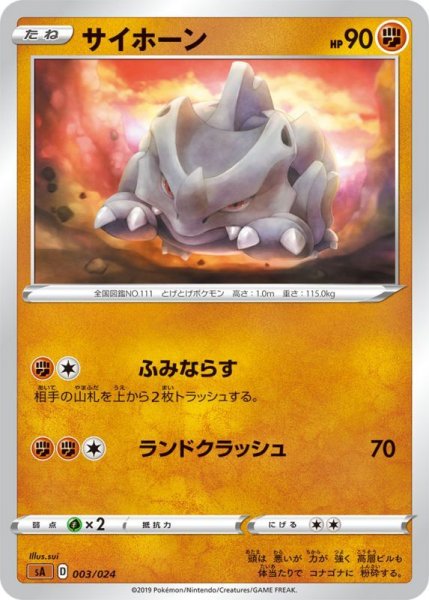 Photo1: Rhyhorn 003/024 SA (Fighting Set) (1)