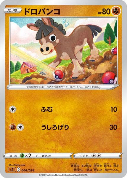 Photo1: Mudbray 006/024 SA (Fighting Set) (1)