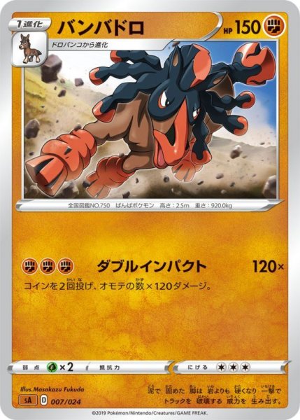 Photo1: Mudsdale 007/024 SA (Fighting Set) (1)