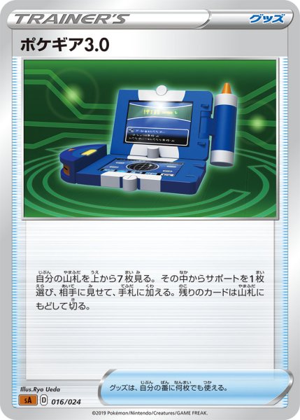 Photo1: Pokegear 3.0 016/024 SA (Fighting Set) (1)