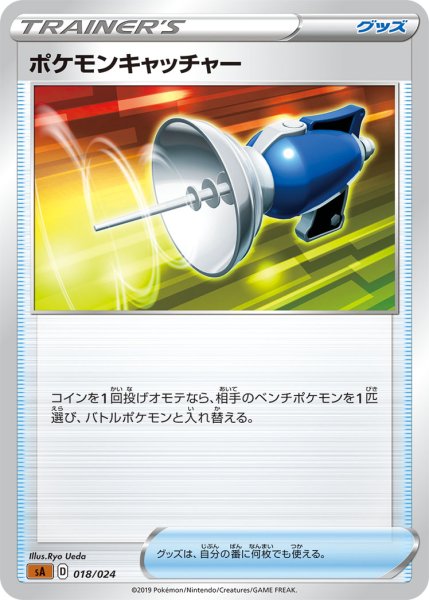 Photo1: Pokemon Catcher 018/024 SA (Fighting Set) (1)