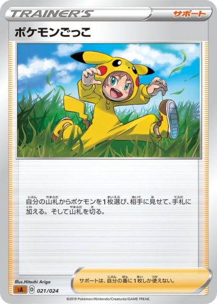 Photo1: Poke Kid 021/024 SA (Fighting Set) (1)