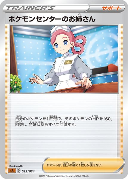 Photo1: Pokemon Center Lady 022/024 SA (Fighting Set) (1)