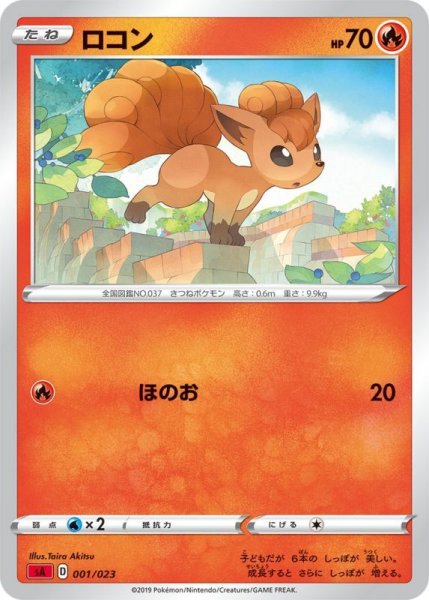 Photo1: Vulpix 001/023 SA (Fire Set) (1)